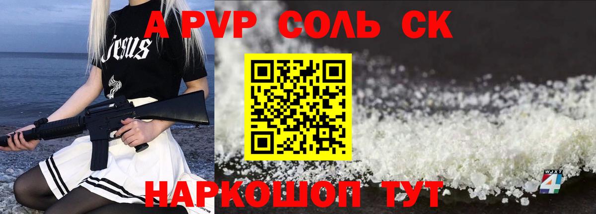 Alfa_PVP кристаллы Узловая