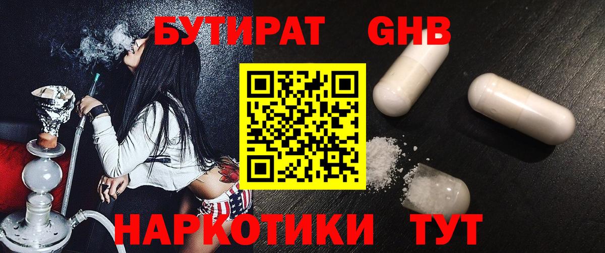 Бутират оксана Узловая