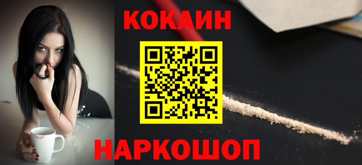 COCAIN VHQ  Кокаин Fish Scale  COCAIN  Узловая  Вход с VPN 