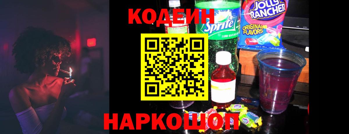 Узловая  Кодеин Purple Drank  Вход с VPN 