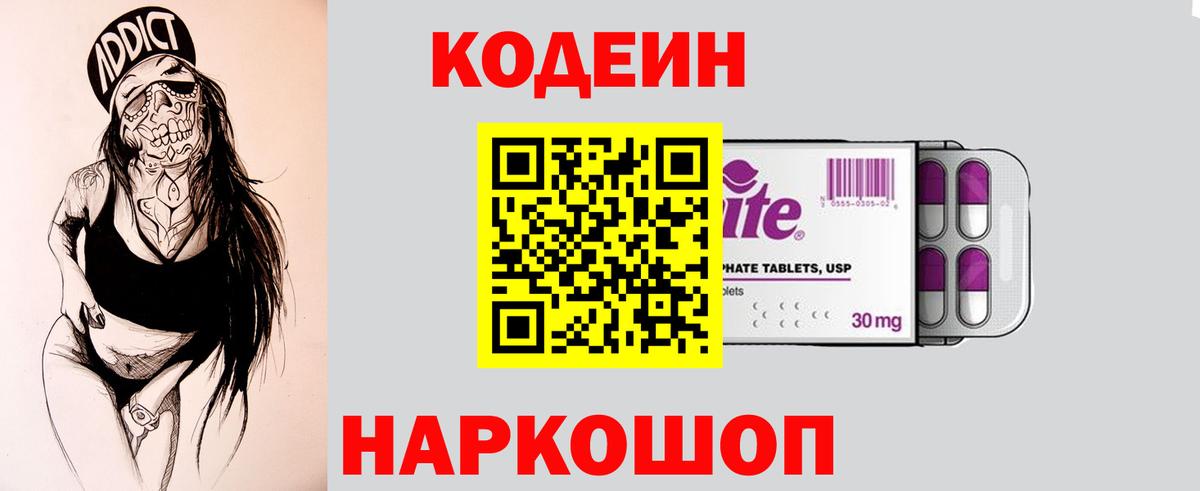 Кодеиновый сироп Lean напиток Lean (лин) Узловая