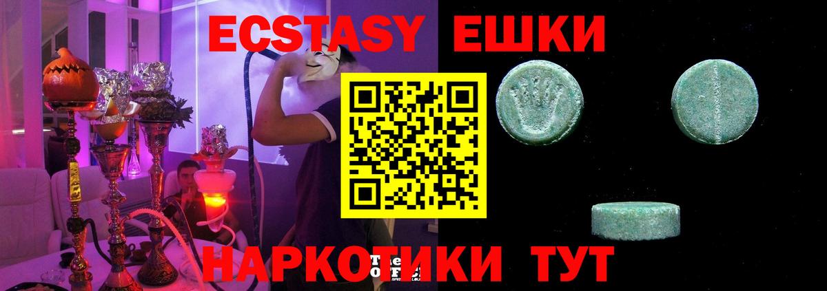 Ecstasy 250 мг Узловая