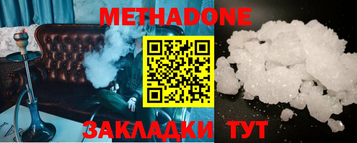 Узловая  Метадон VHQ  МЕТАДОН methadone  Вход с VPN 