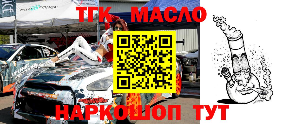 Узловая  Дистиллят ТГК THC oil  ТГК концентрат  Вход с VPN 